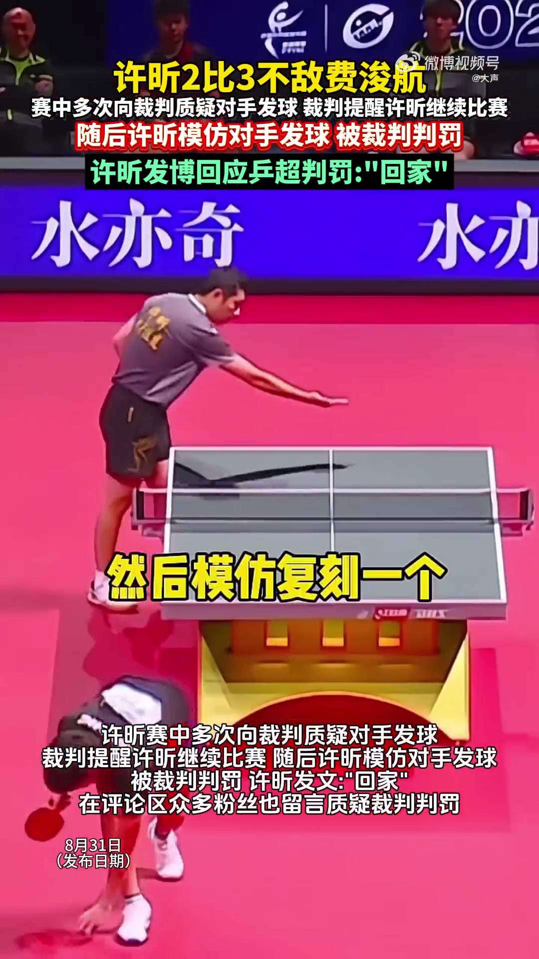 德国乒乓球队绝地反击奥地利乒乓球队，许昕关键制胜