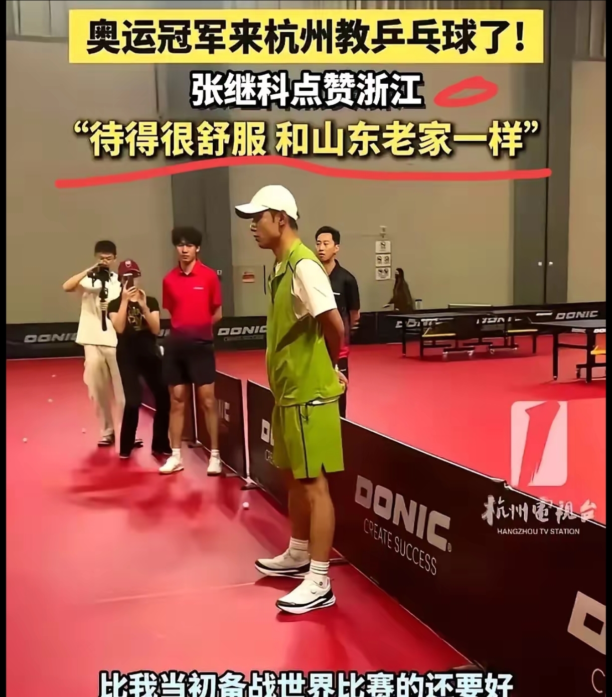 波兰乒乓球队爆冷韩国乒乓球队，张继科爆发神勇