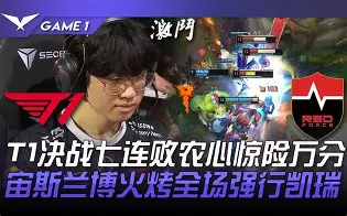 BDS力克NS，Ruler爆发神勇