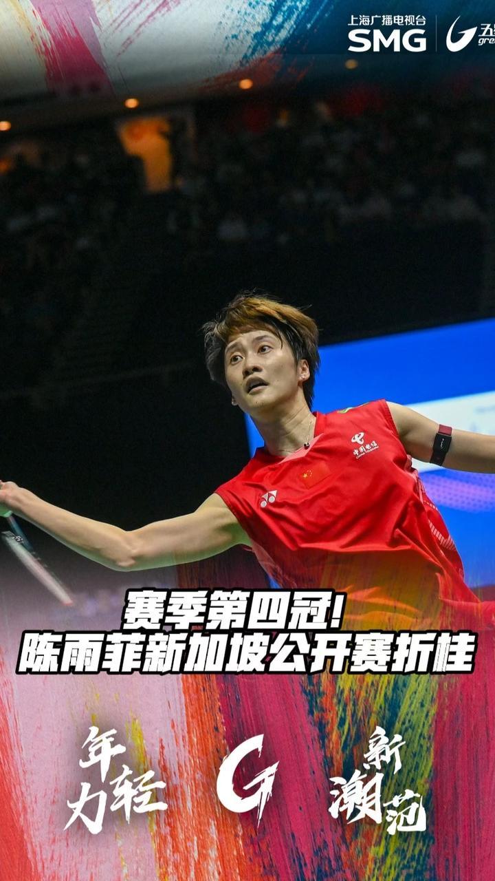 泰国队险胜印尼队，陈雨菲关键制胜